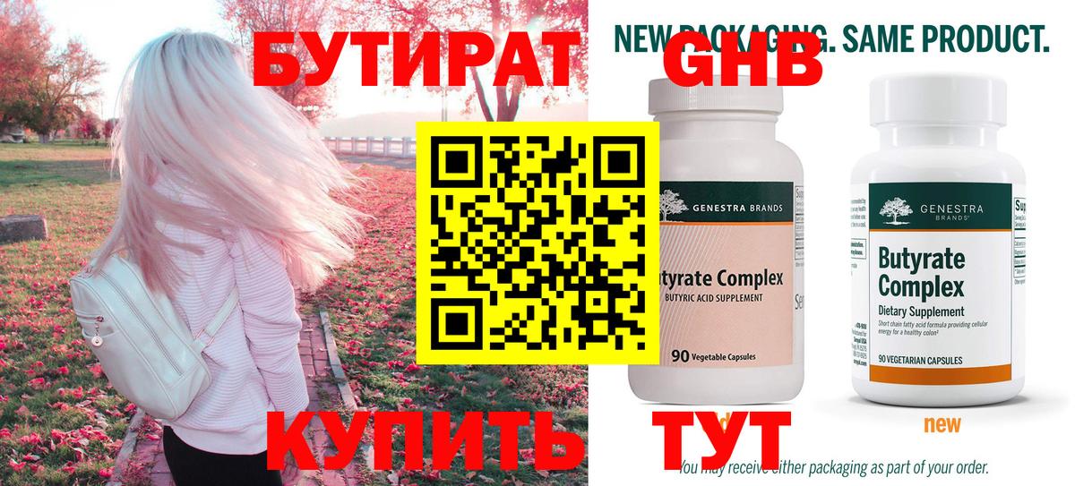 Бутират  БУТИРАТ буратино  Вход с VPN  Кисловодск 