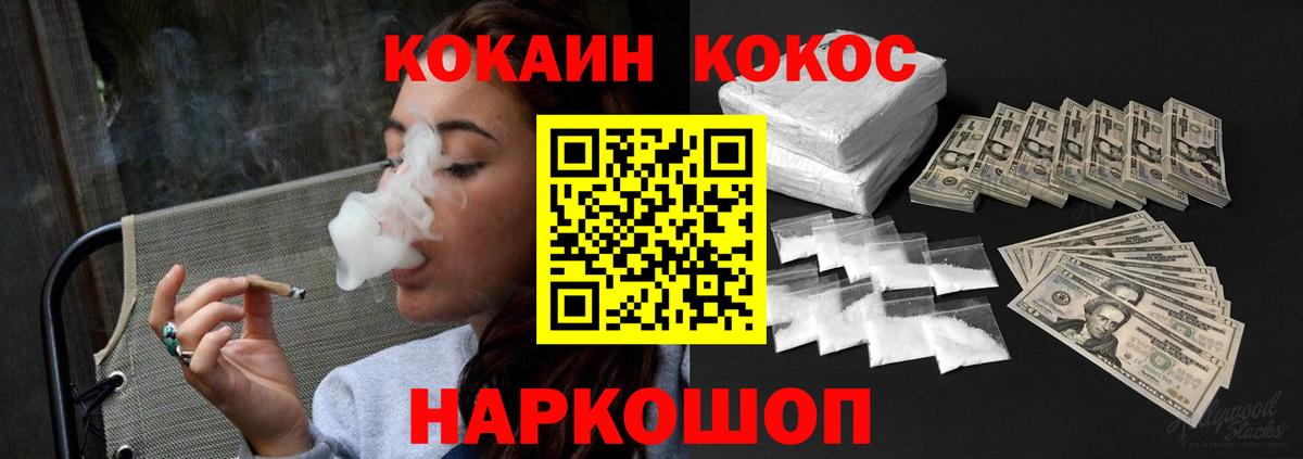 КОКАИН Fish Scale Кисловодск