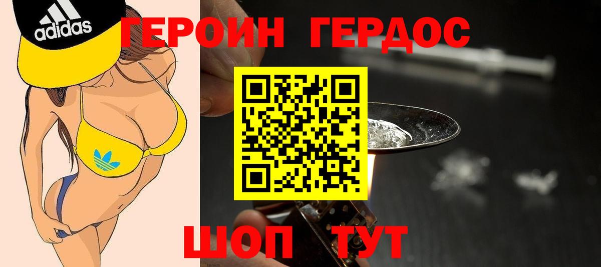 ГЕРОИН гречка Кисловодск