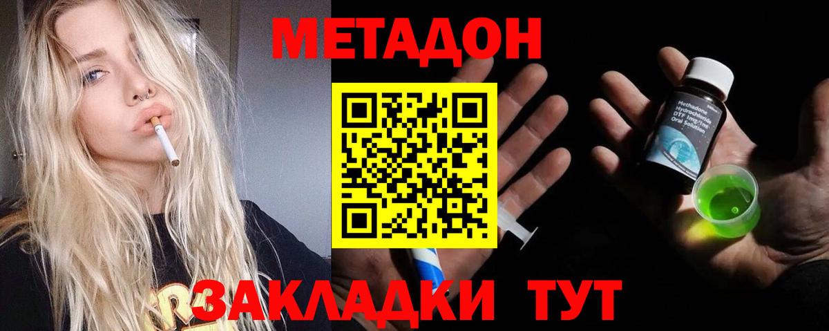 Кисловодск  МЕТАДОН VHQ  Вход с VPN  Метадон VHQ 