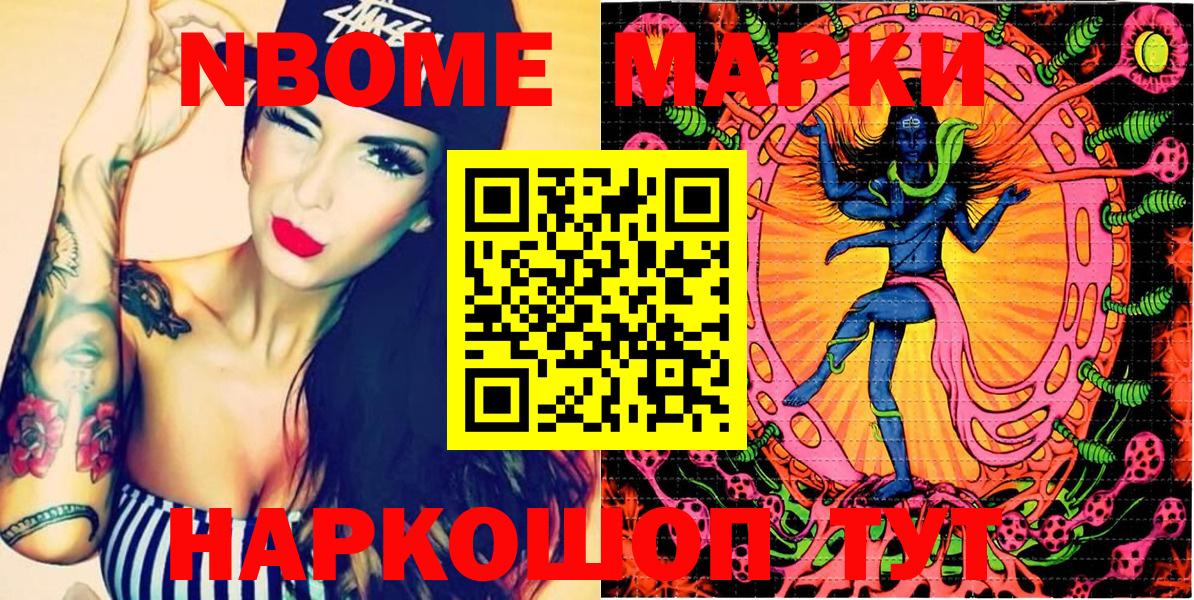 Марки 25I-NBOMe 1500мкг Кисловодск