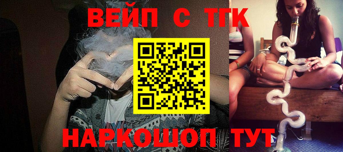 ТГК жижа  Вход с VPN  гидра ТОР  ТГК вейп  Кисловодск 